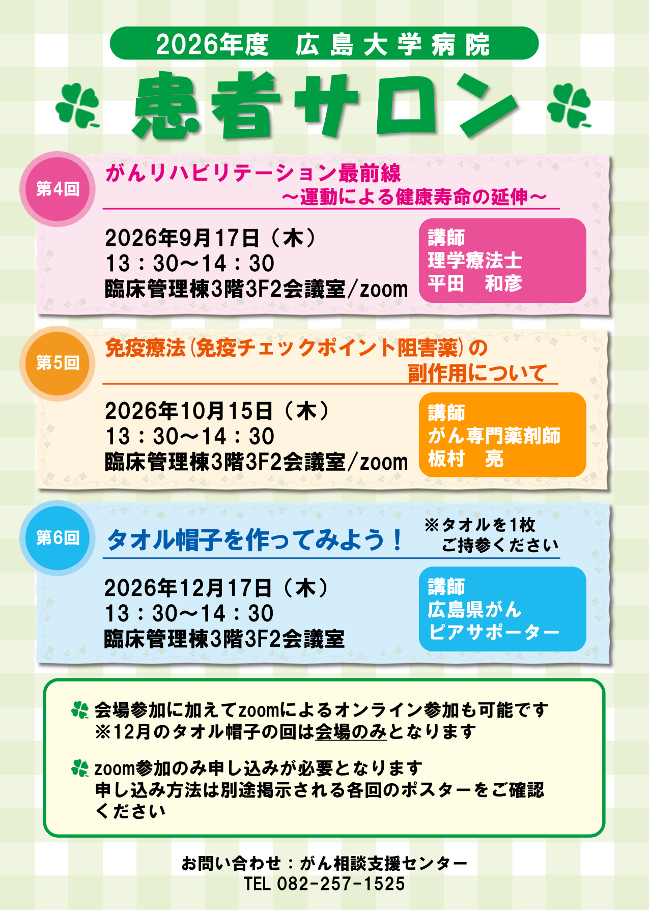 患者サロン予定表