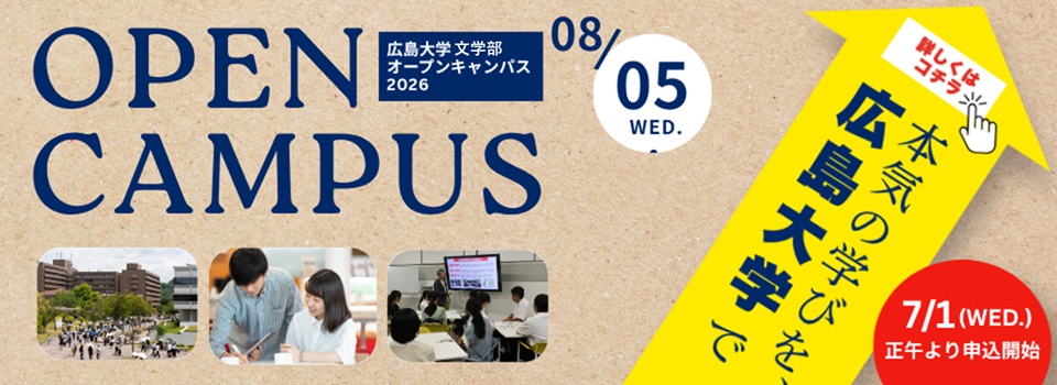 オープンキャンパス2026を開催します！