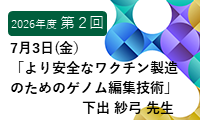 第2回霞連携推進セミナー
