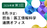 第3回霞連携推進セミナー