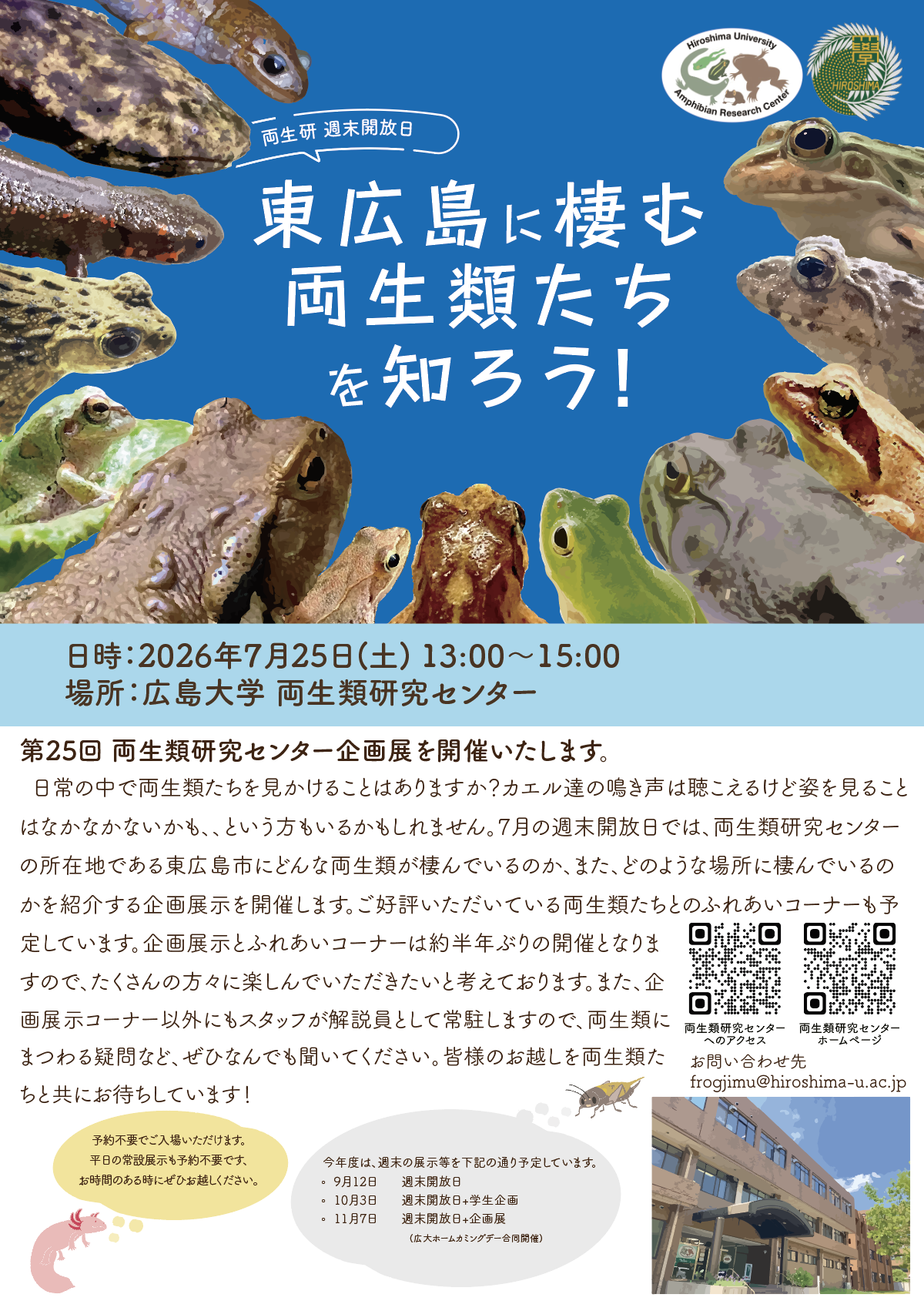 週末開放日・企画展