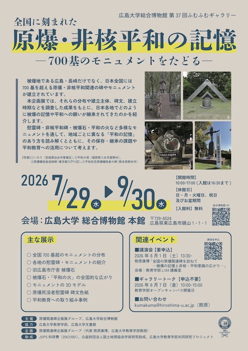 第88回公開講演会チラシ