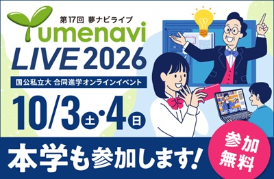夢ナビ LIVE2026