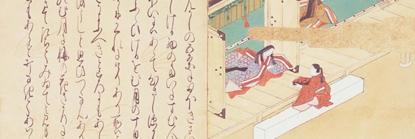 『伊勢物語』（広島大学図書館所蔵）