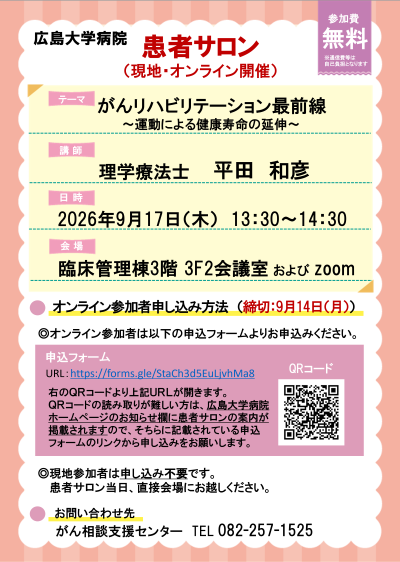 がんリハビリテーション最前線～運動による健康寿命の延伸～