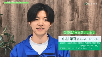 2023年3月修了　中村さん