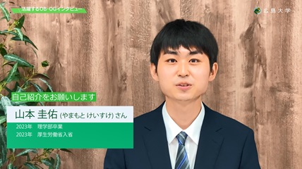 2023年3月卒業　山本さん