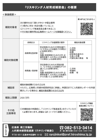 リスキリング人材育成補助金