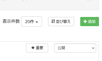 researchmap 公開設定 操作画面