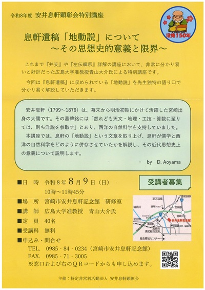 R8年度安井息軒顕彰会特別講座チラシ