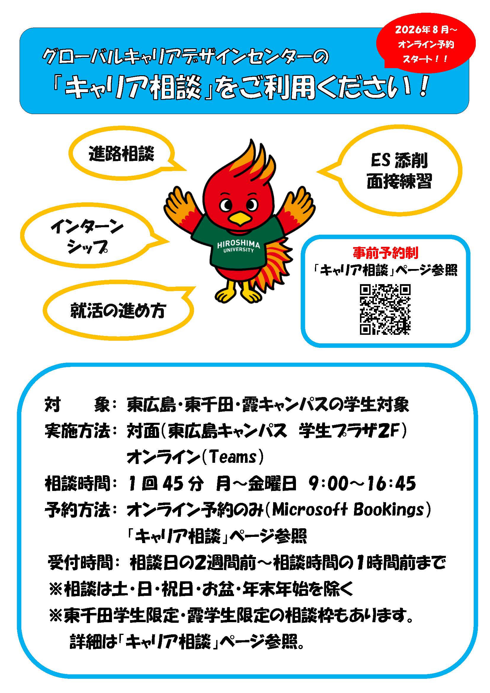 キャリア相談