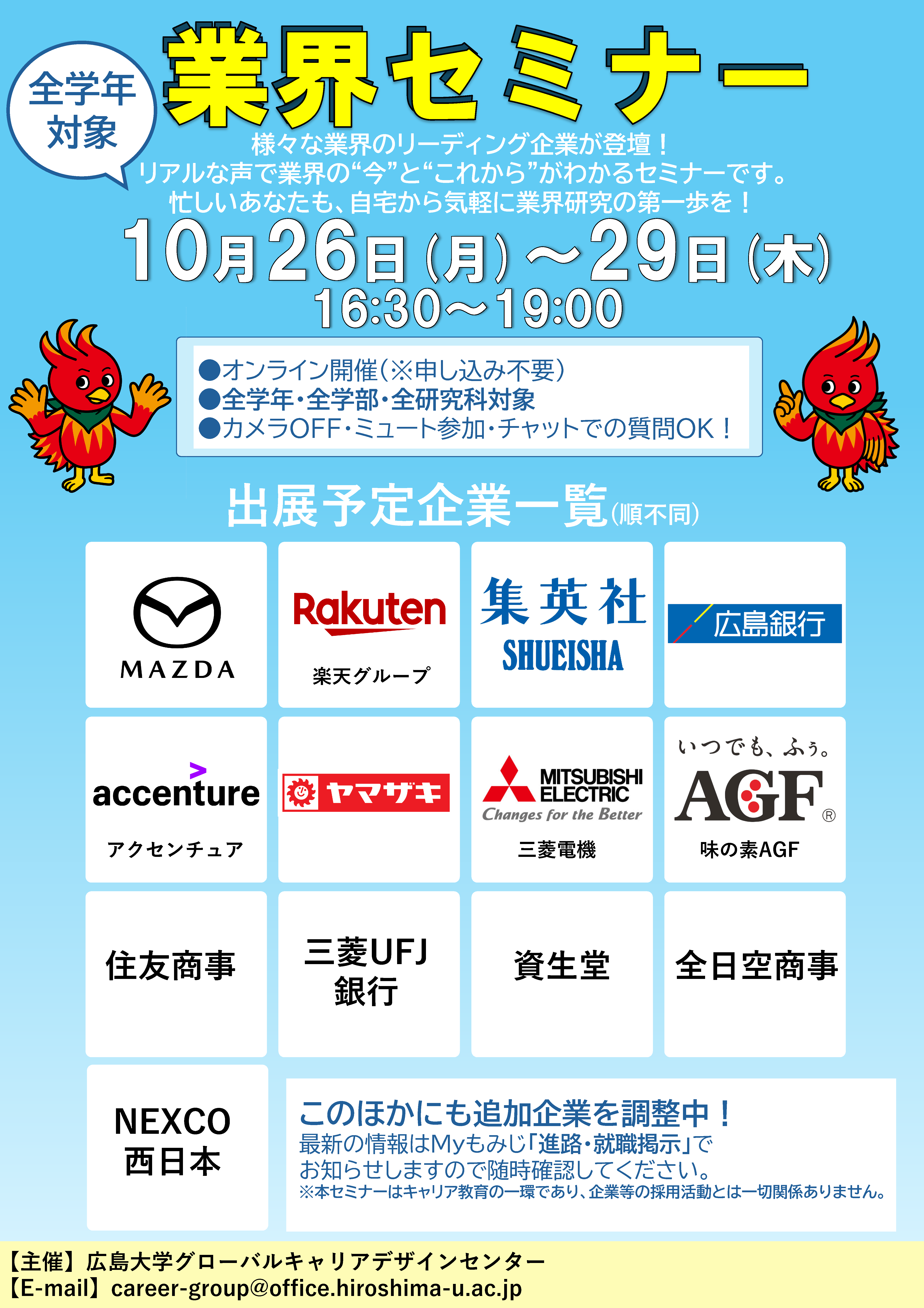 開催予告_R8業界セミナー