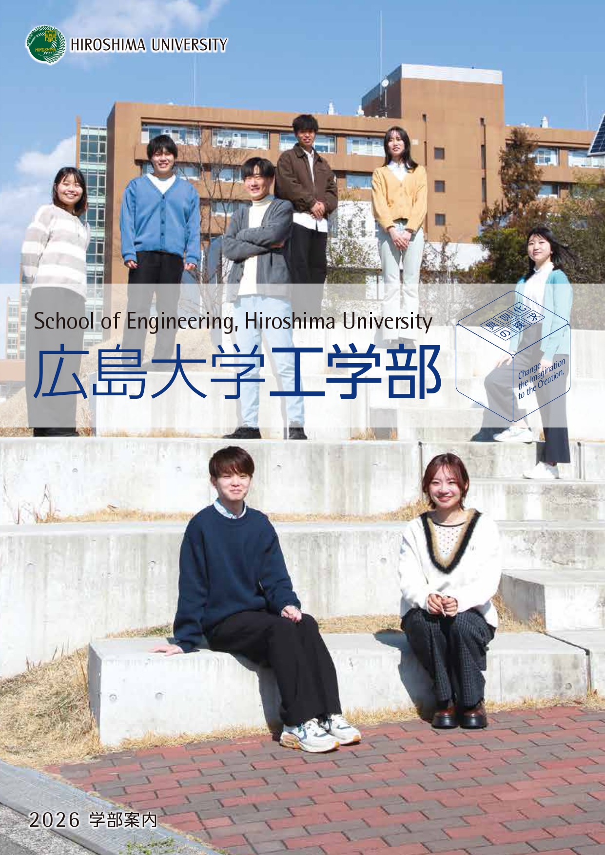 広報・刊行物 | 広島大学