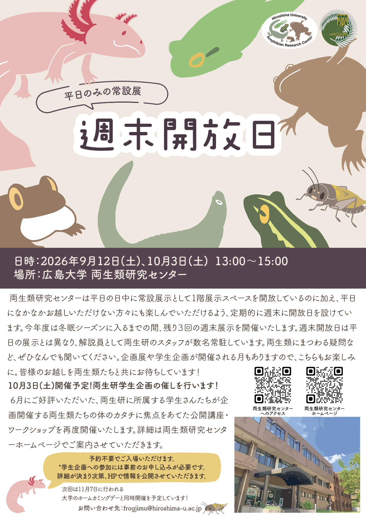 週末開放日