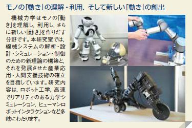 モノの「動き」の理解・利用、そして新しい「動き」の創出