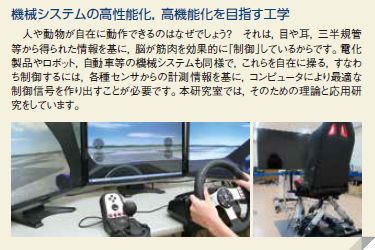 機械システムの高性能化、高機能化を目指す工学