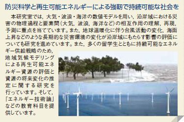 防災科学と自然エネルギーによる強靭で持続可能な社会を