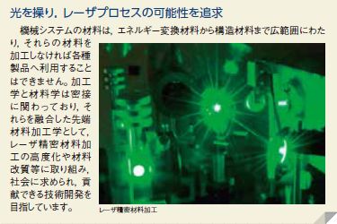 光を操り、レーザプロセスの可能性を追求