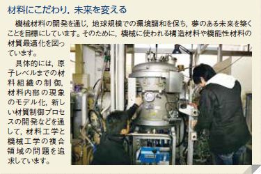 材料にこだわり、未来を変える