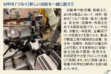材料を「つなぐ」新しい技術を一緒に創ろう