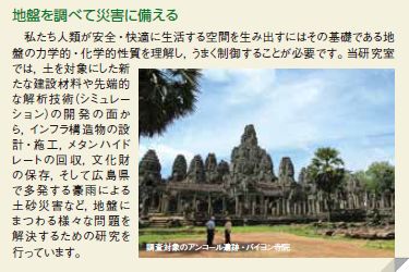 地盤を調べて災害に備える