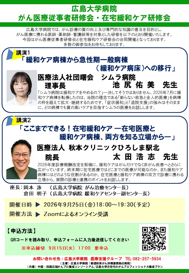 がん医療従事者研修会