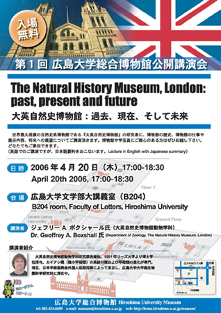 広島大学総合博物館第１回公開講演会のポスター