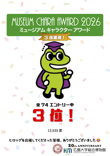 「ヒロッグ」3位を獲得しました