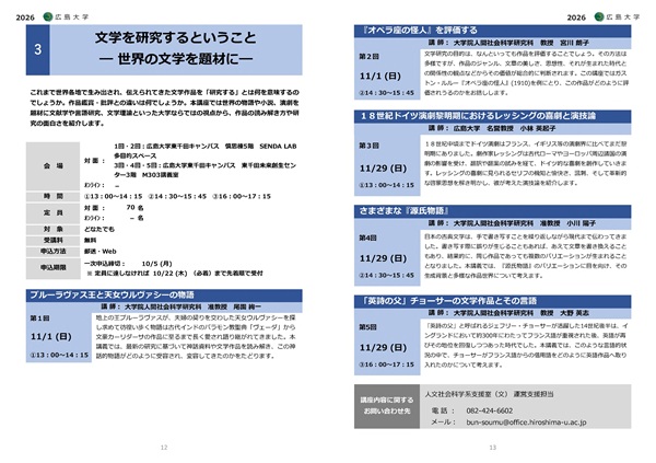 公開講座2026(後期)_3_文学を研究するということ—世界の文学を題材に—