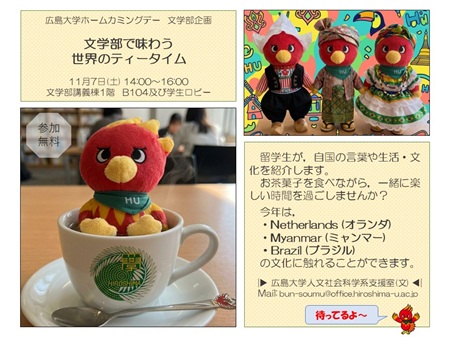 ホームカミングデー2026文学部企画チラシ
