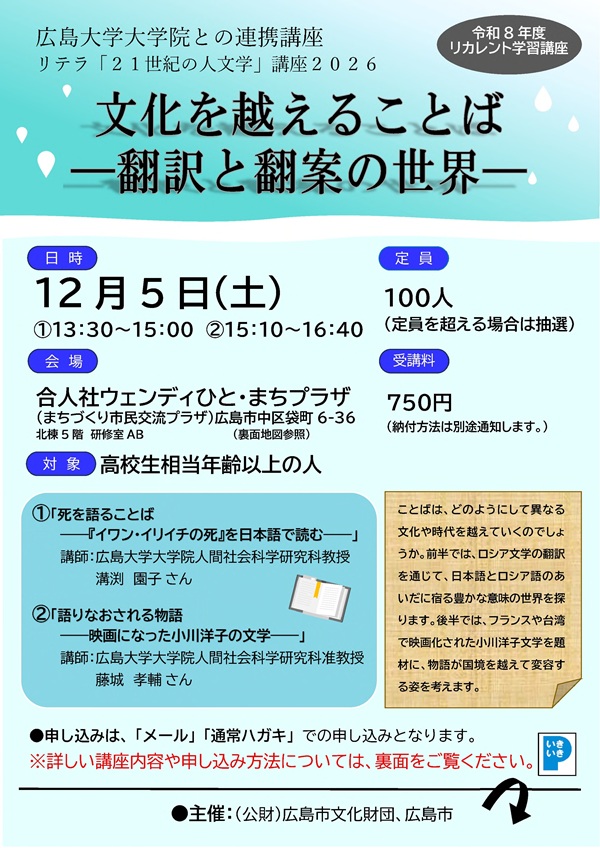 リカレント講座チラシ1