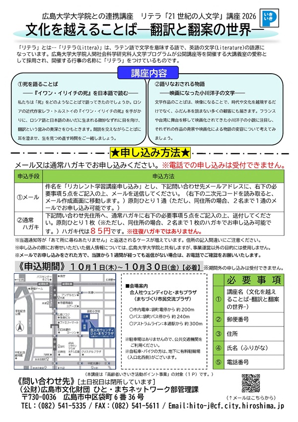リカレント講座チラシ2