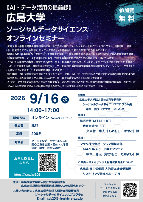 オンラインセミナーポスター