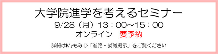 大学院進学