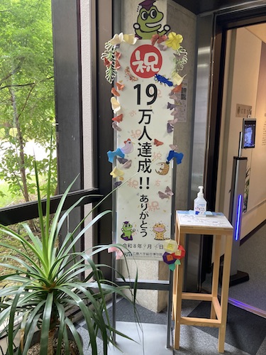 19万人記念看板