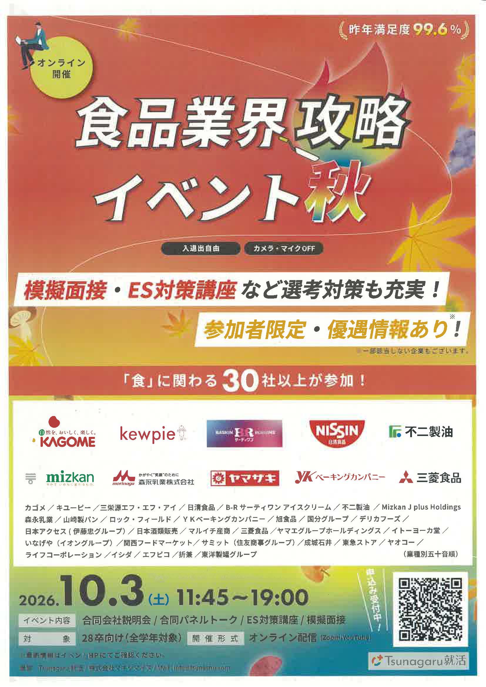 食品業界攻略イベント