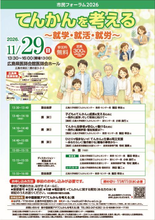 市民フォーラム2026てんかんを考える～就学・就活・就労～