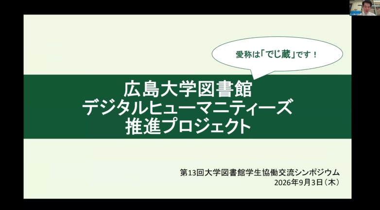 活動報告の様子