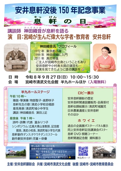 安井息軒没後150年記念事業ポスター