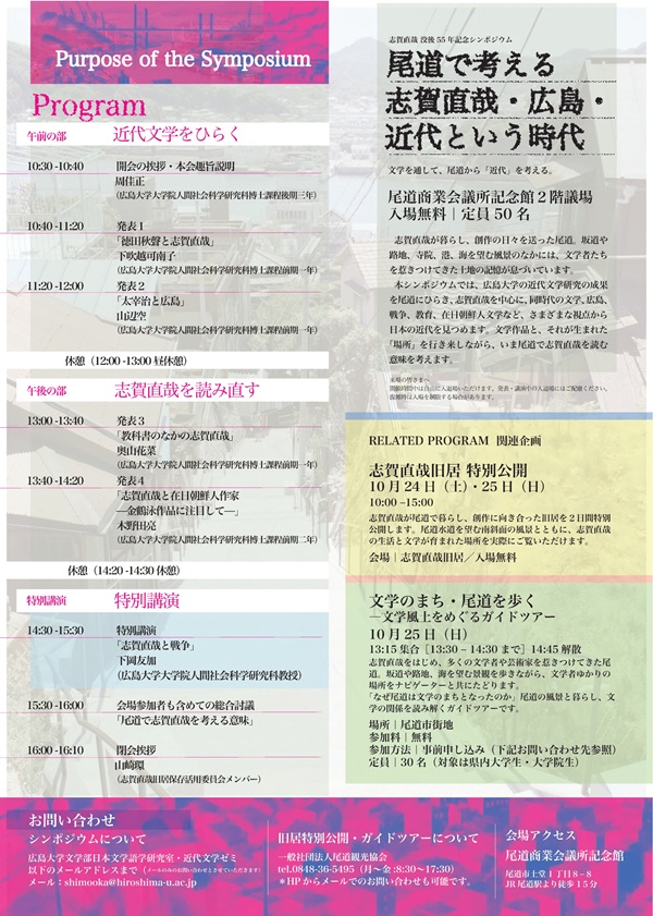 文学シンポジウム20261024ポスター_裏
