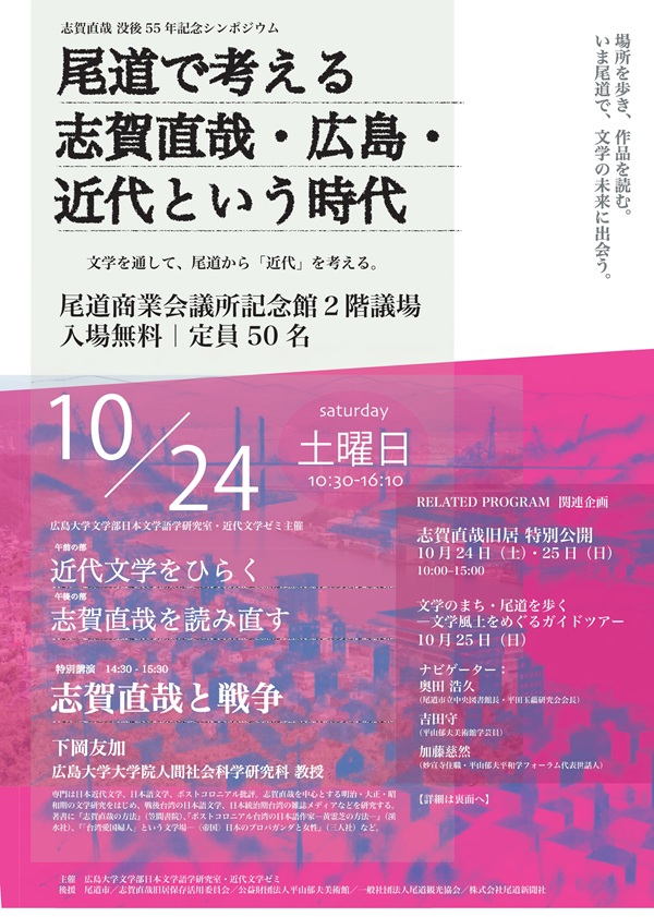 文学シンポジウム20261024ポスター_表