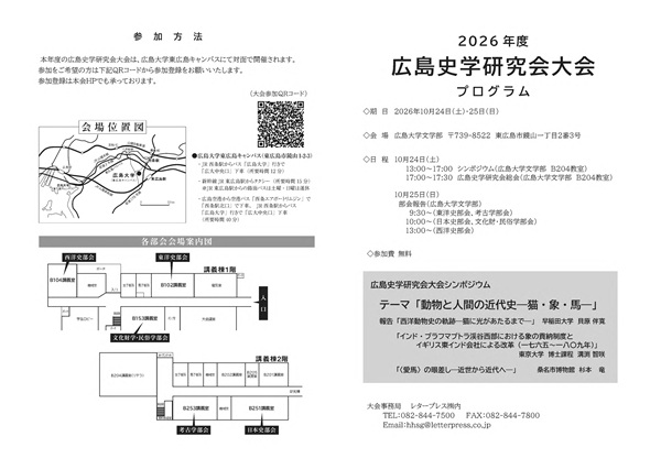 2026年度広島史学研究会大会プログラム_p1