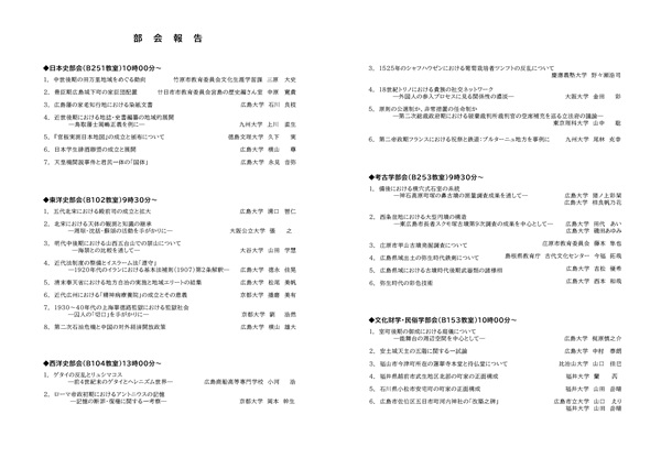 2026年度広島史学研究会大会プログラム_p2