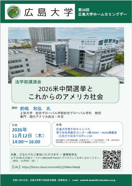 法学部講演会ポスター画像