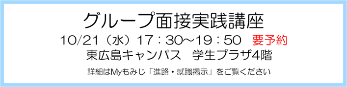 グループ面接