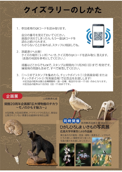第119回フィールドナビ「酒蔵クイズラリー」イベントチラシ裏