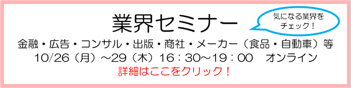 業界セミナー