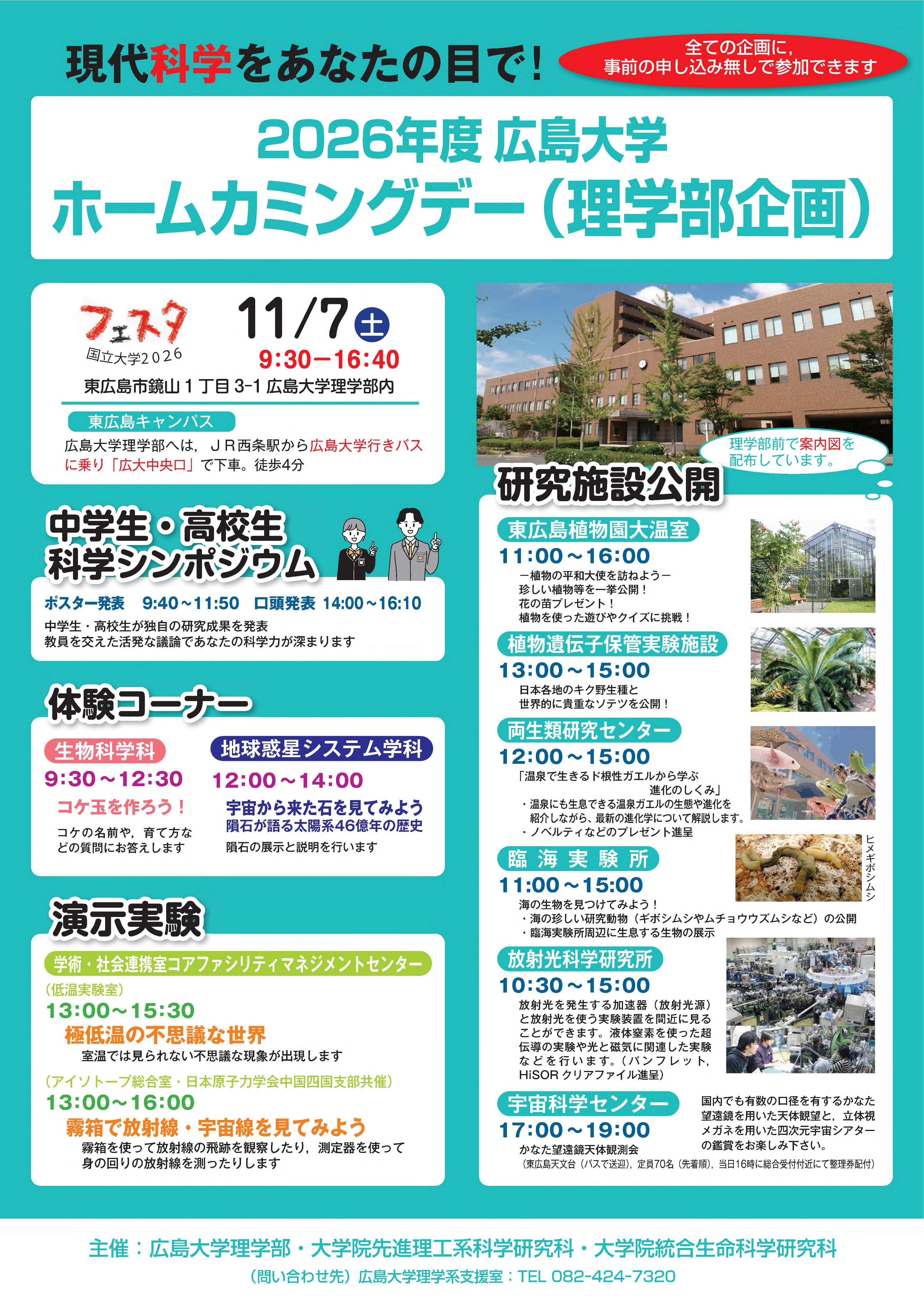 理学部公開ポスター