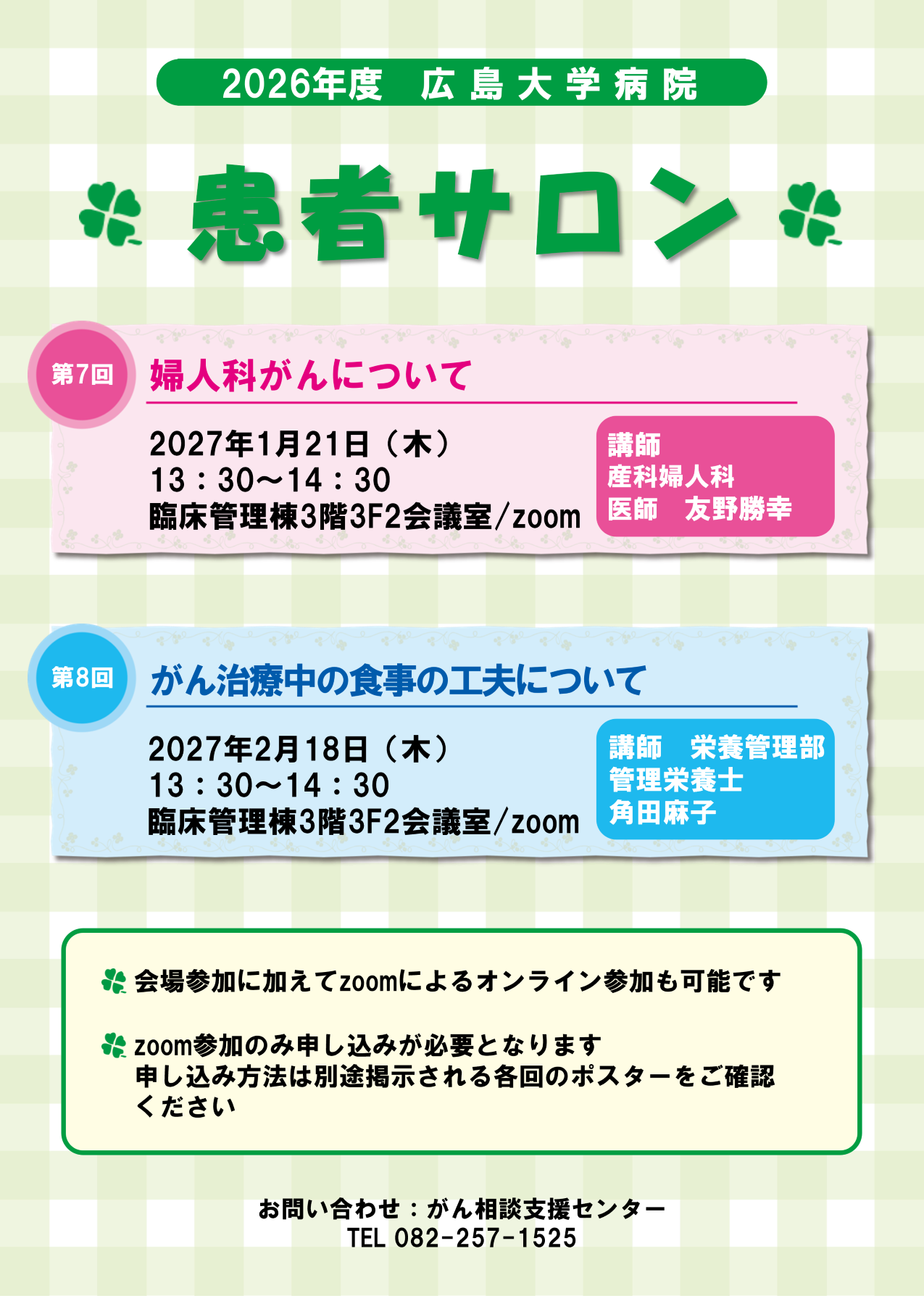 患者サロン予定表