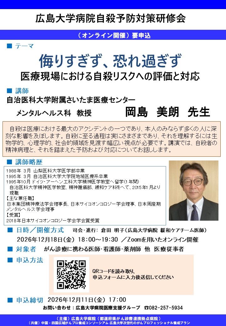 自殺予防対策研修会ポスター20261218